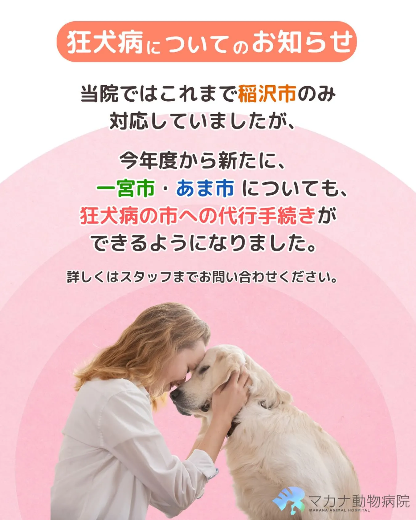 皆様こんにちは！マカナ動物病院です！